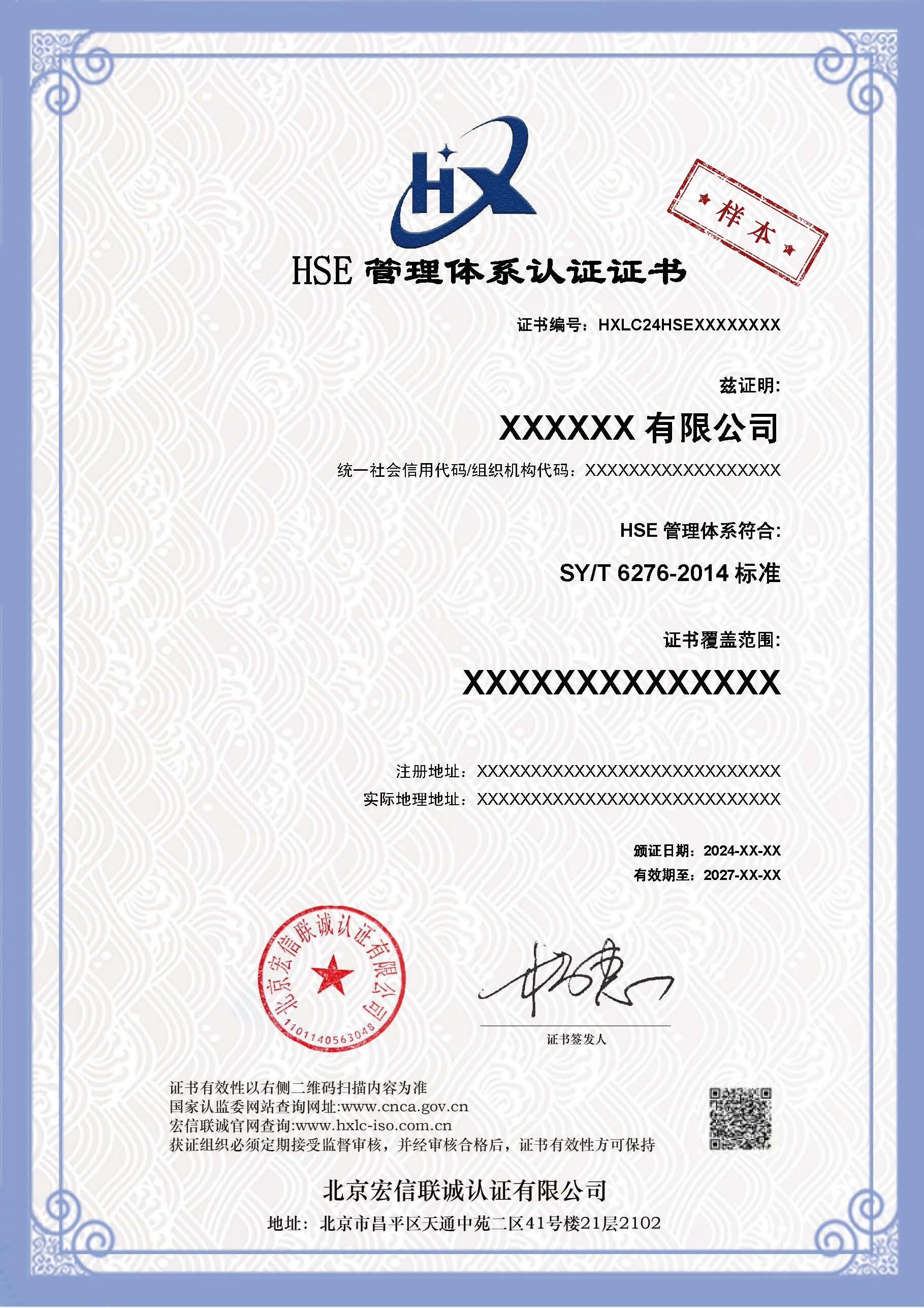 28.HSE证书中文.jpg