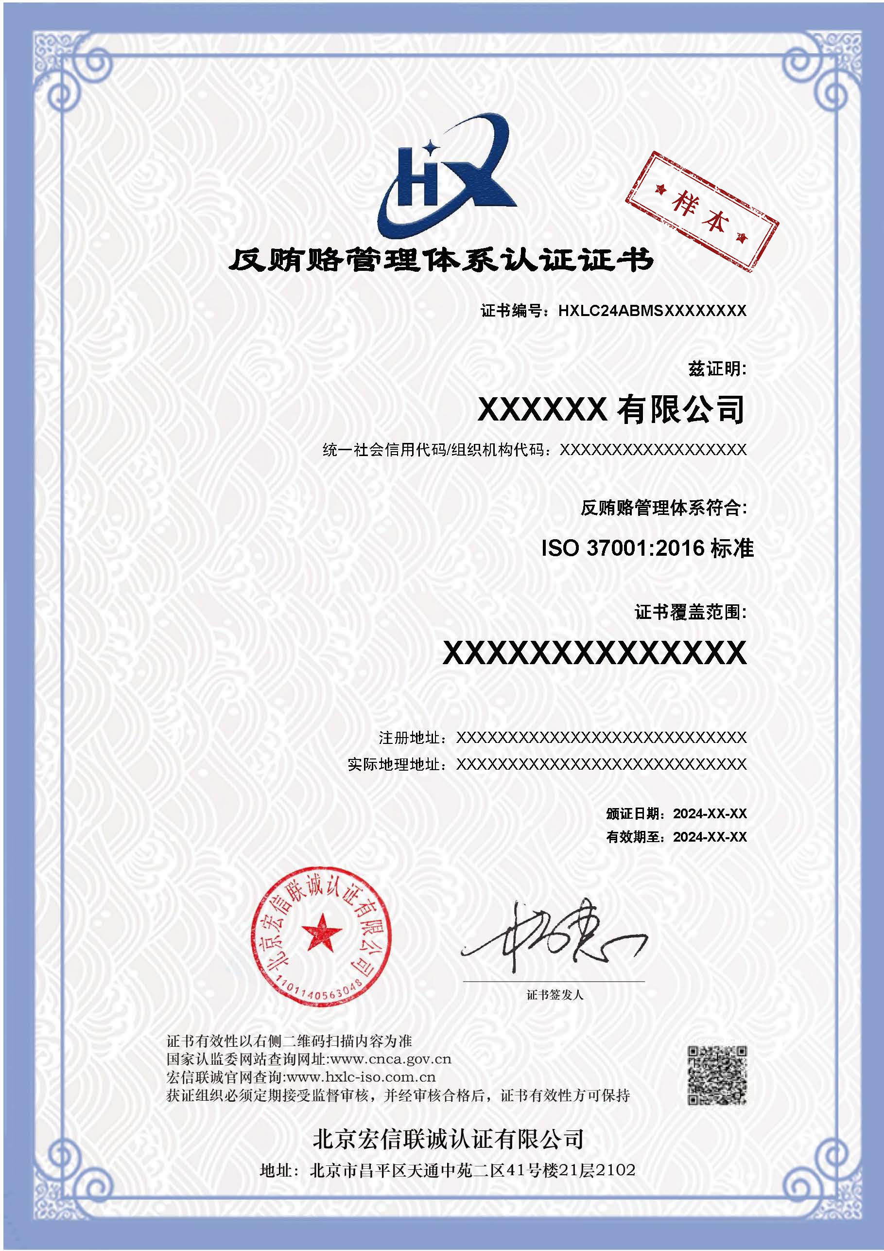 24.反贿赂证书中文.jpg