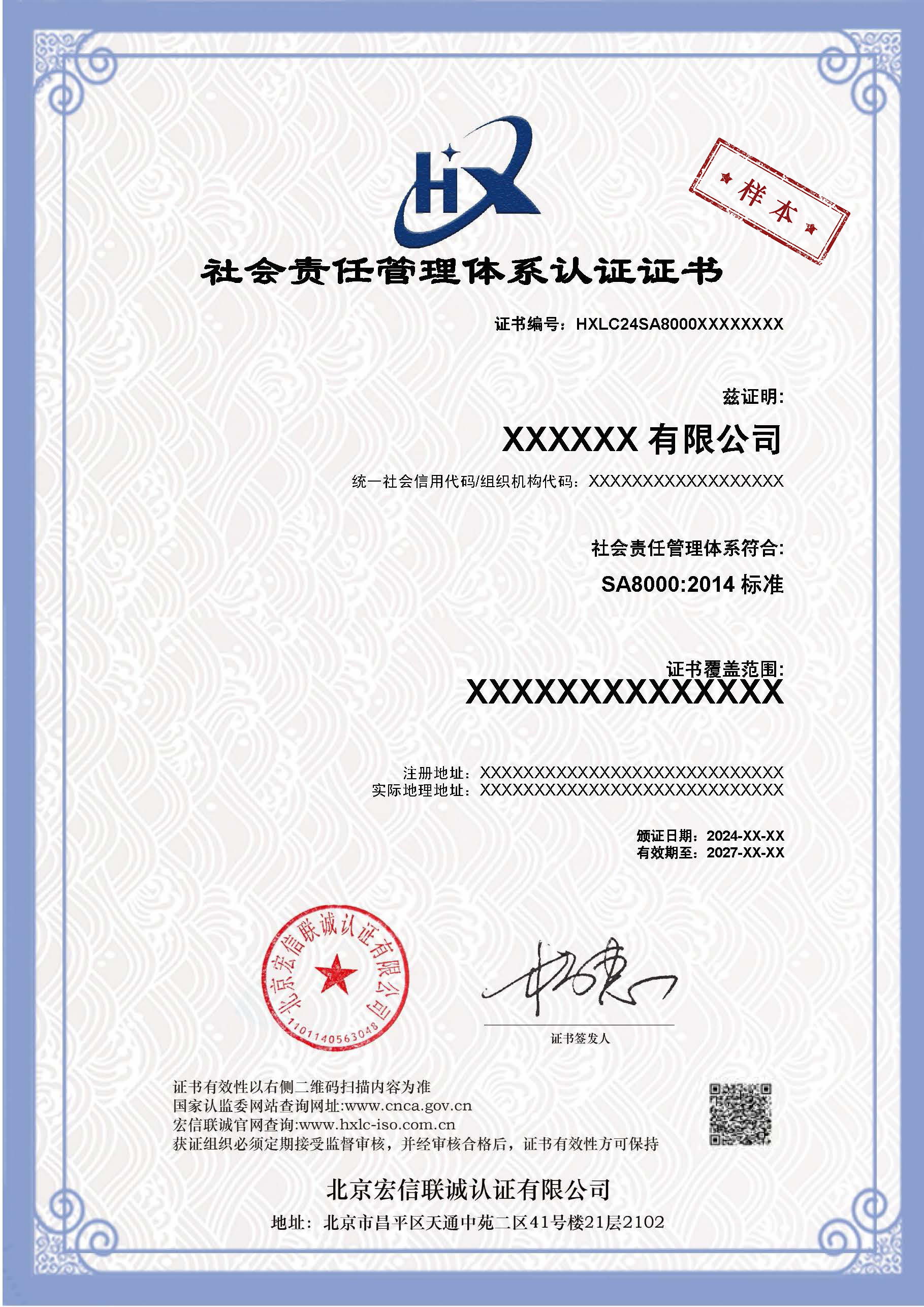 20.社会责任管理体系中文.jpg