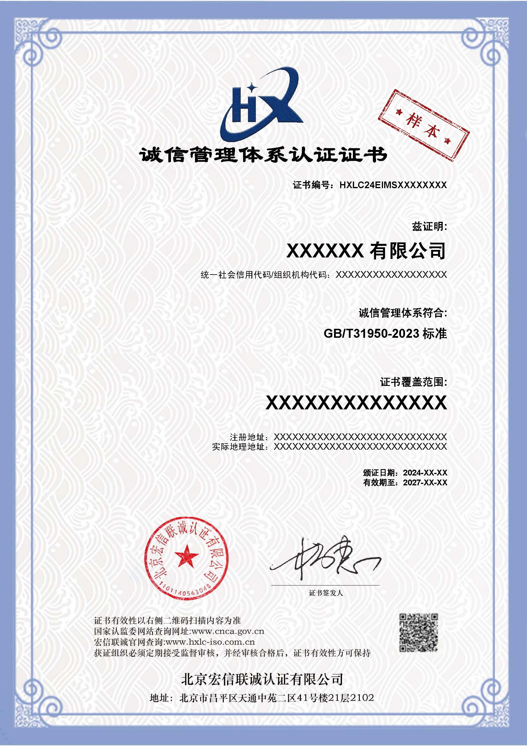 17.诚信中文 - 样本.jpg