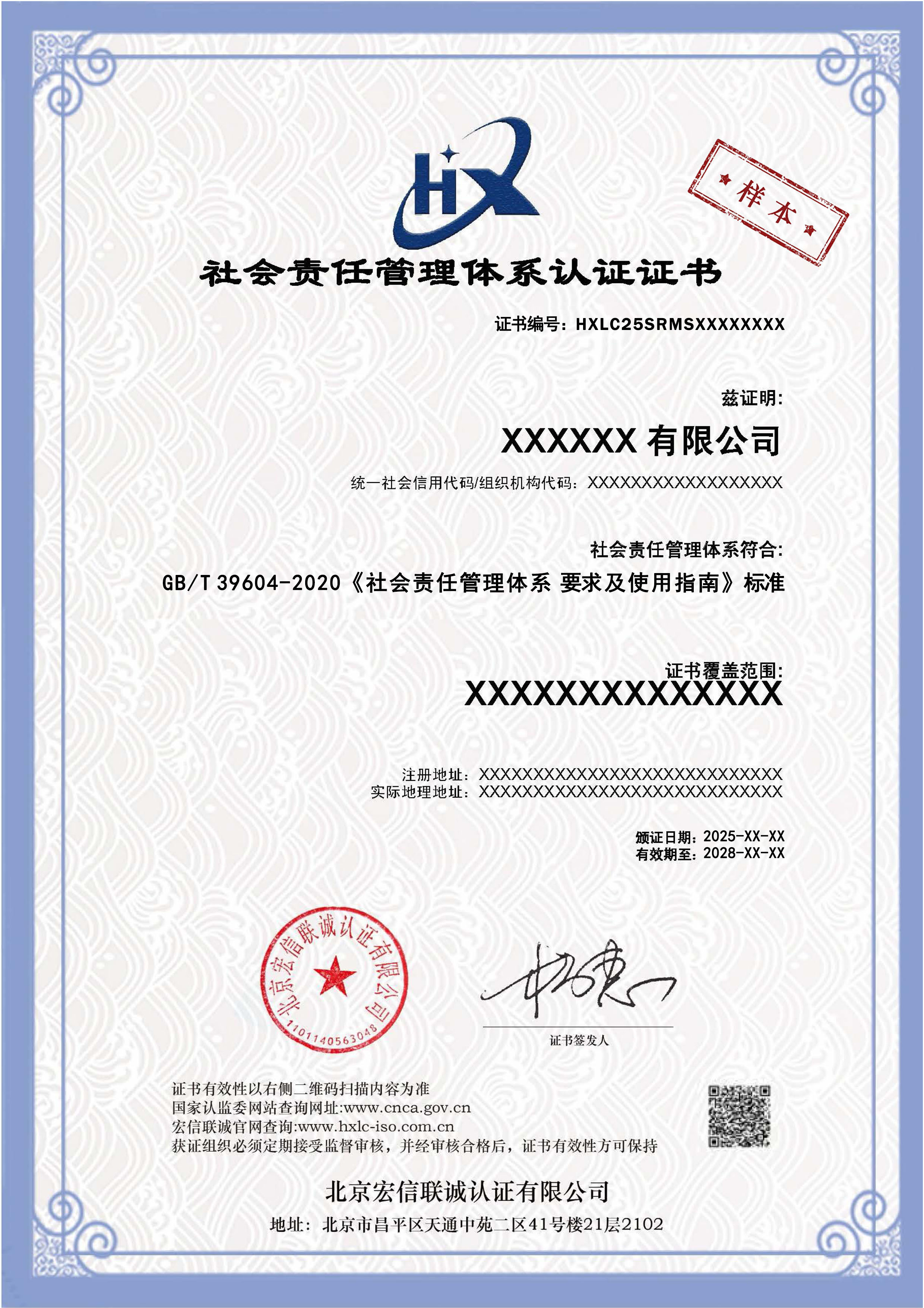社会责任管理体系认证证书样本.jpg