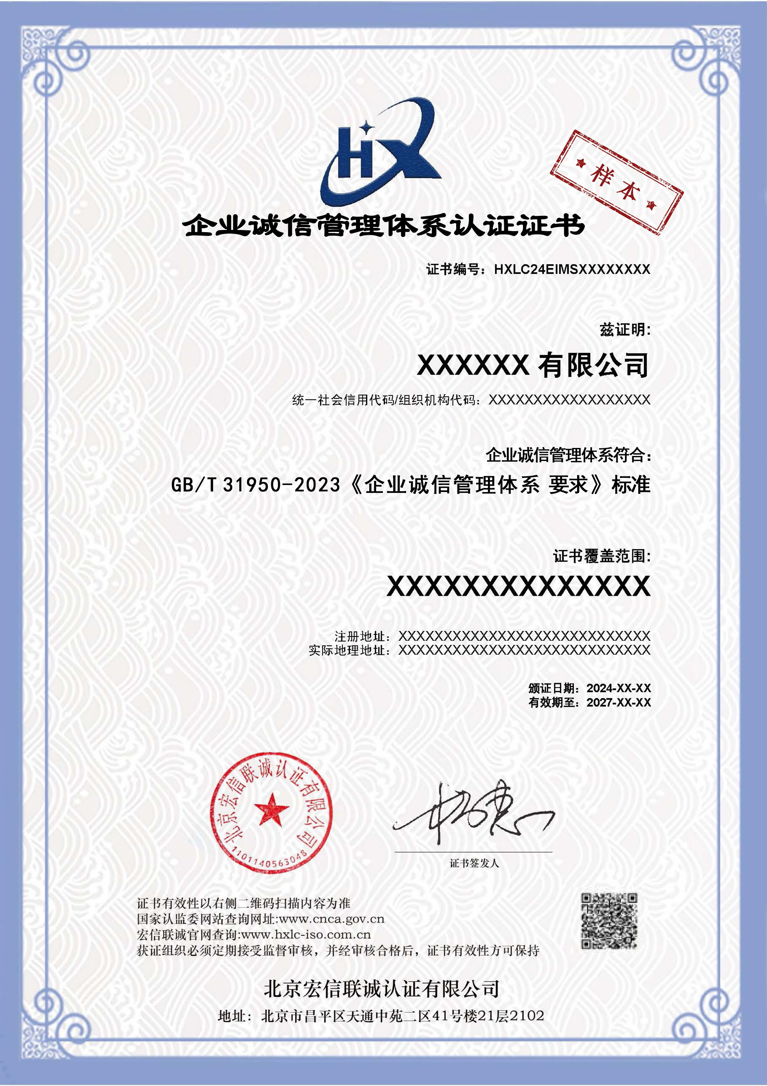 企业诚信管理体系证书样本.jpg
