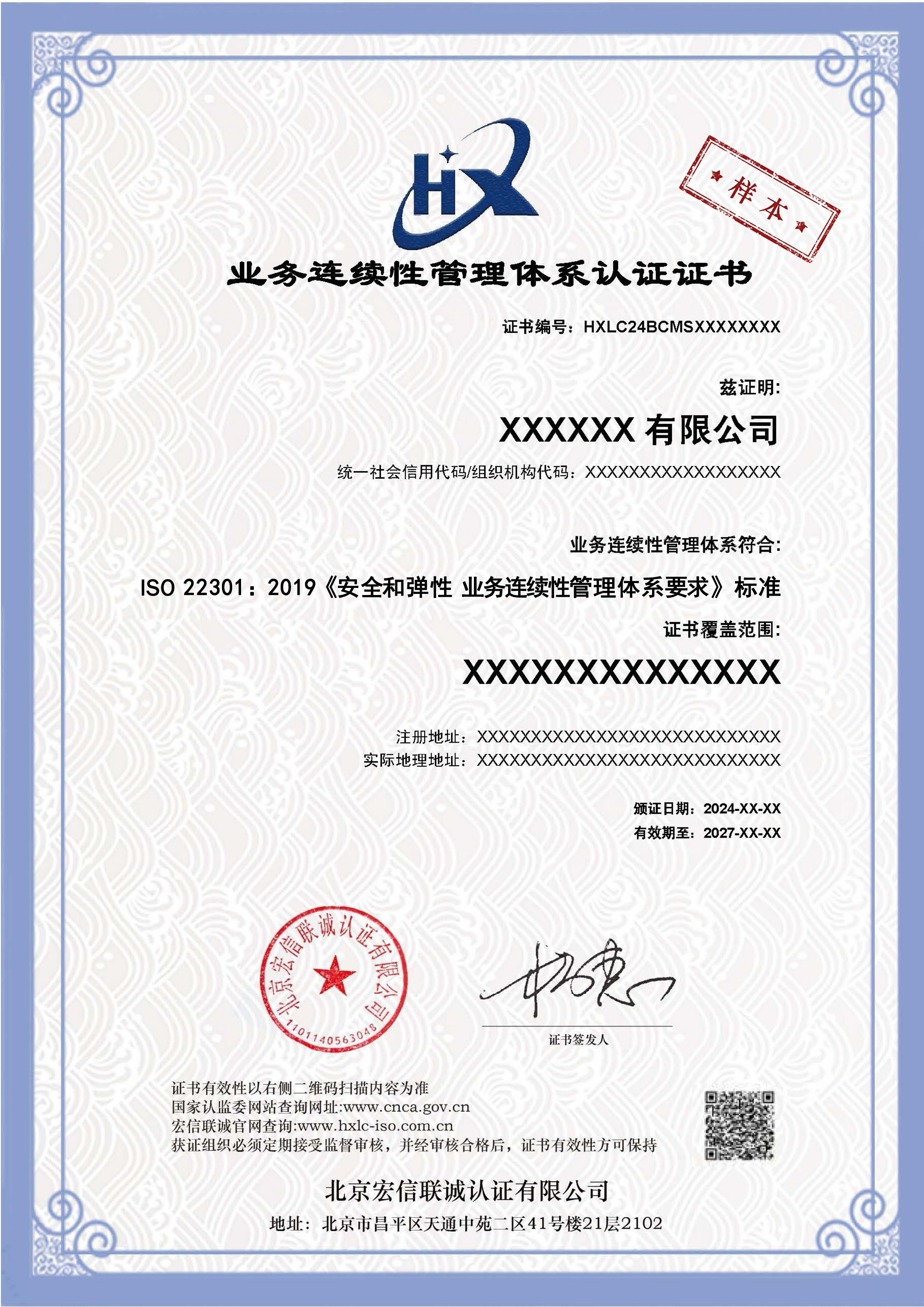 业务连续性管理体系认证证书样本.jpg