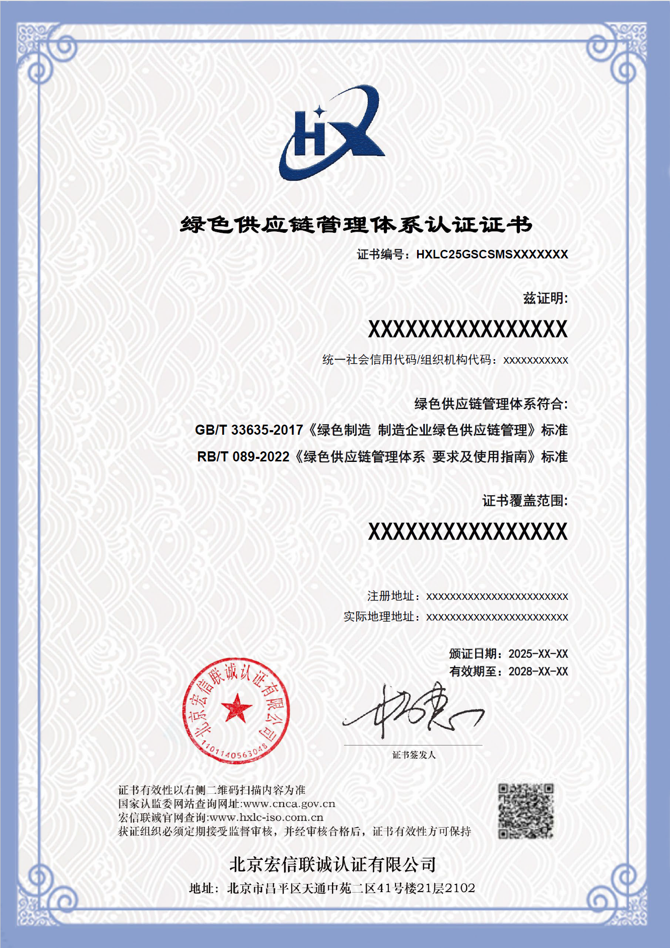 绿色供应链管理体系认证证书样本.png