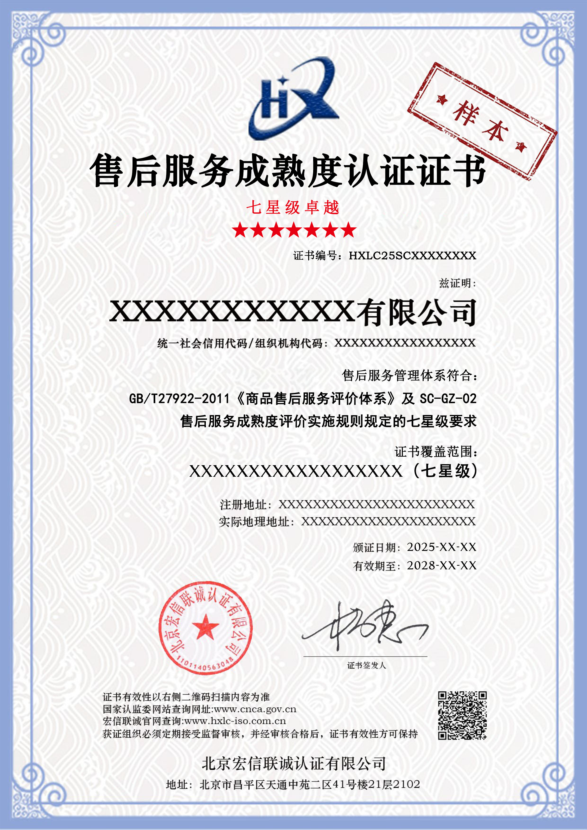 售后服务成熟度认证证书样本.jpg