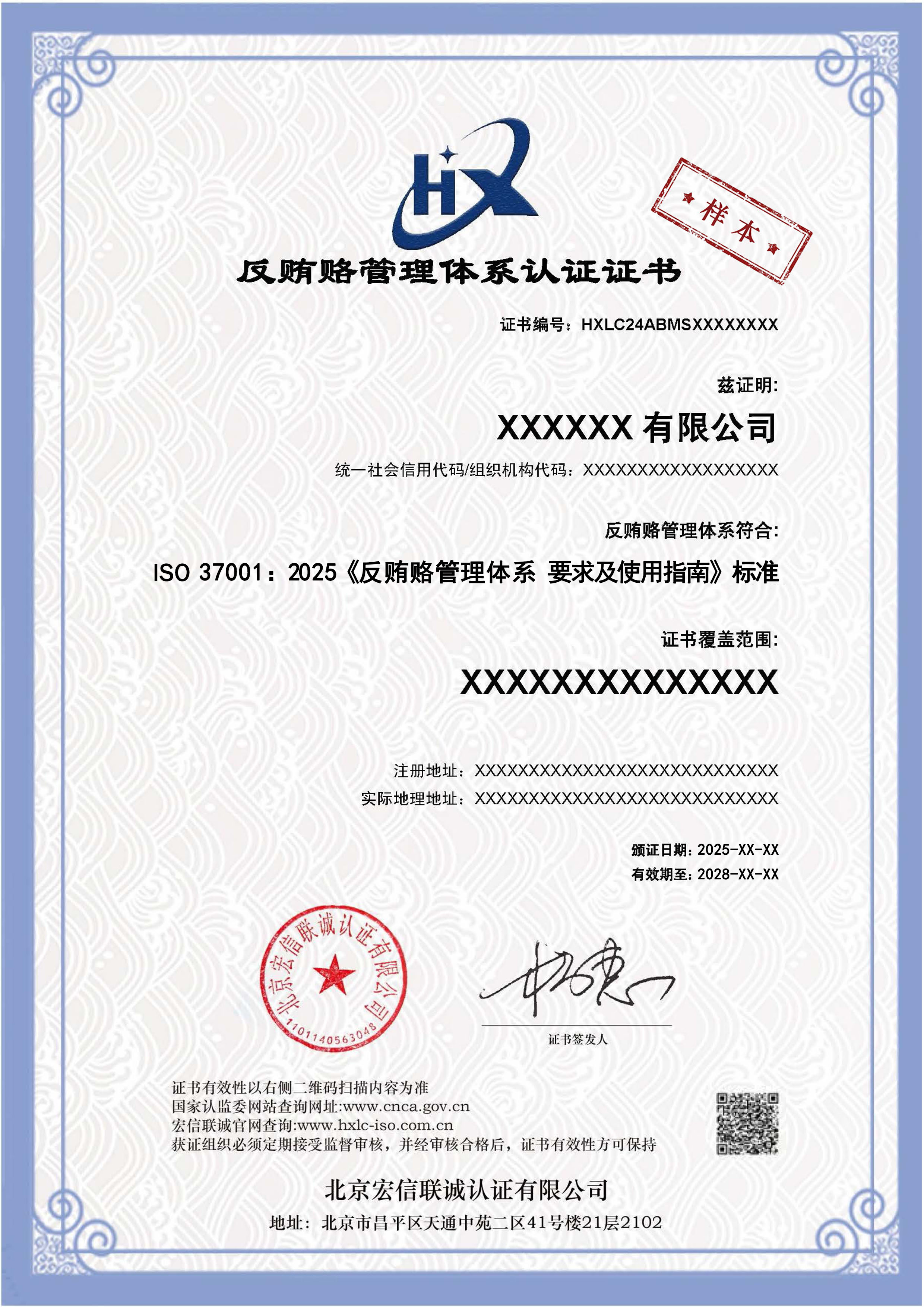 反贿赂管理体系证书样本.jpg
